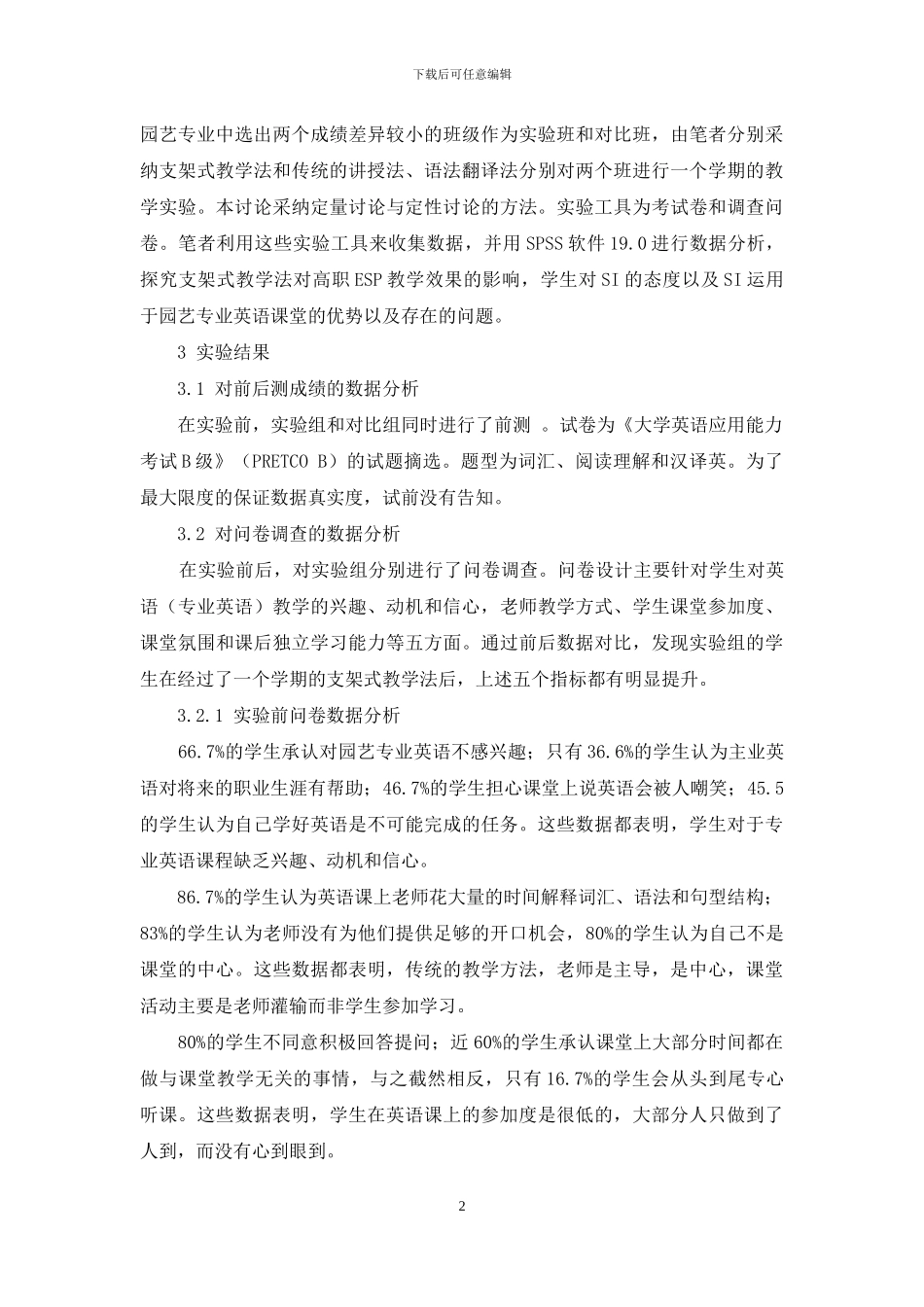 支架式教学法在专业英语教学中的效果分析_第2页