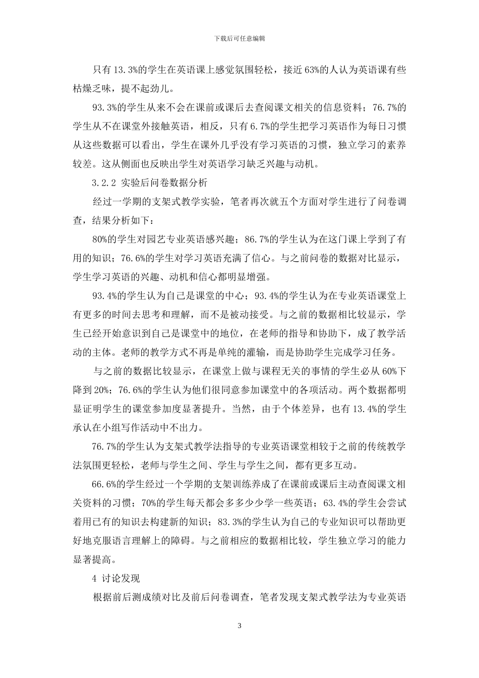 支架式教学法在专业英语教学中的效果分析_第3页