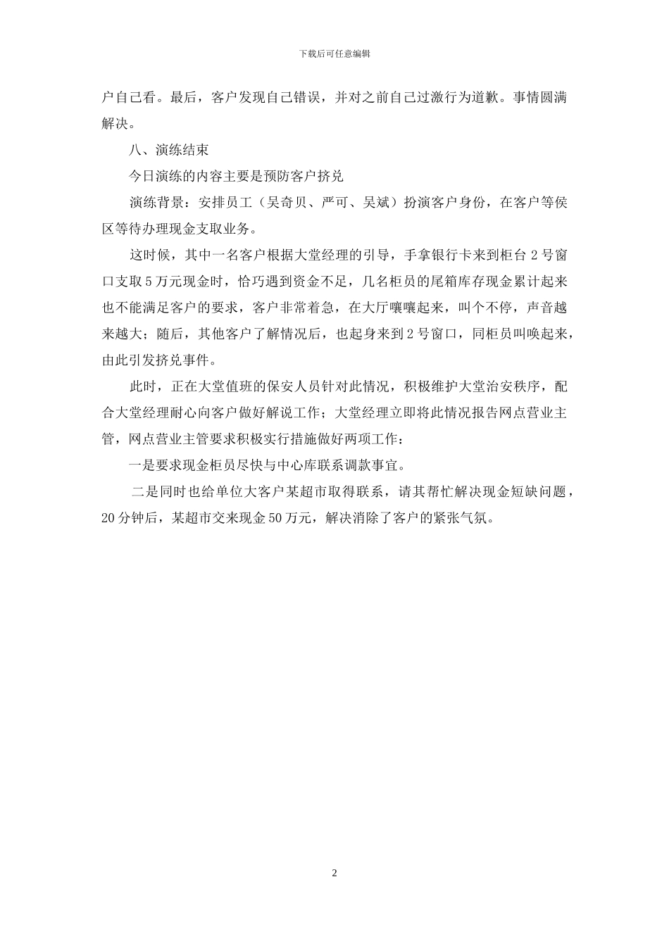 支行营业大厅防寻衅滋事演练方案_第2页