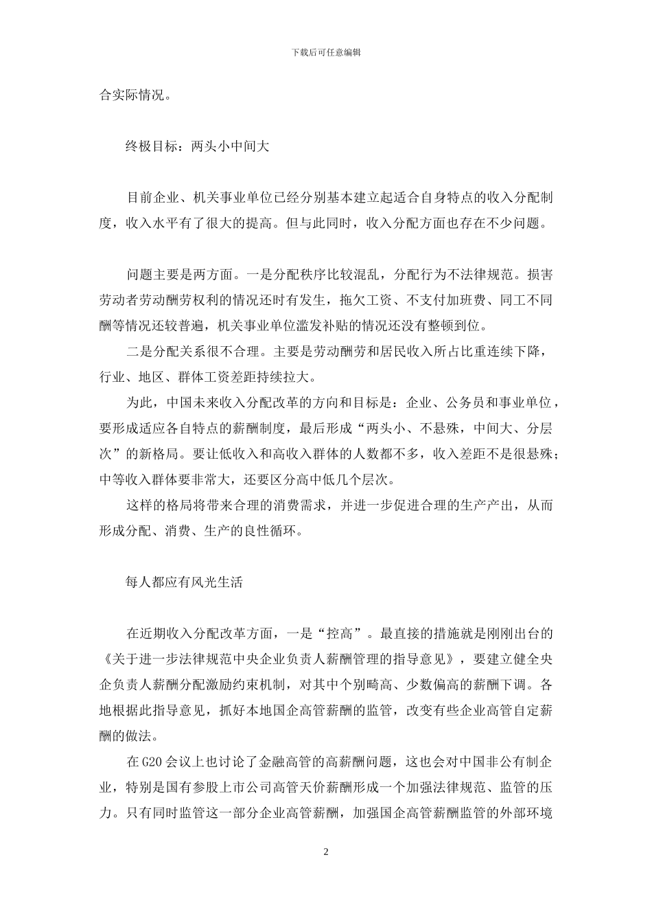 收入分配改革-“控高”和“扩中”-收入分配改革_第2页