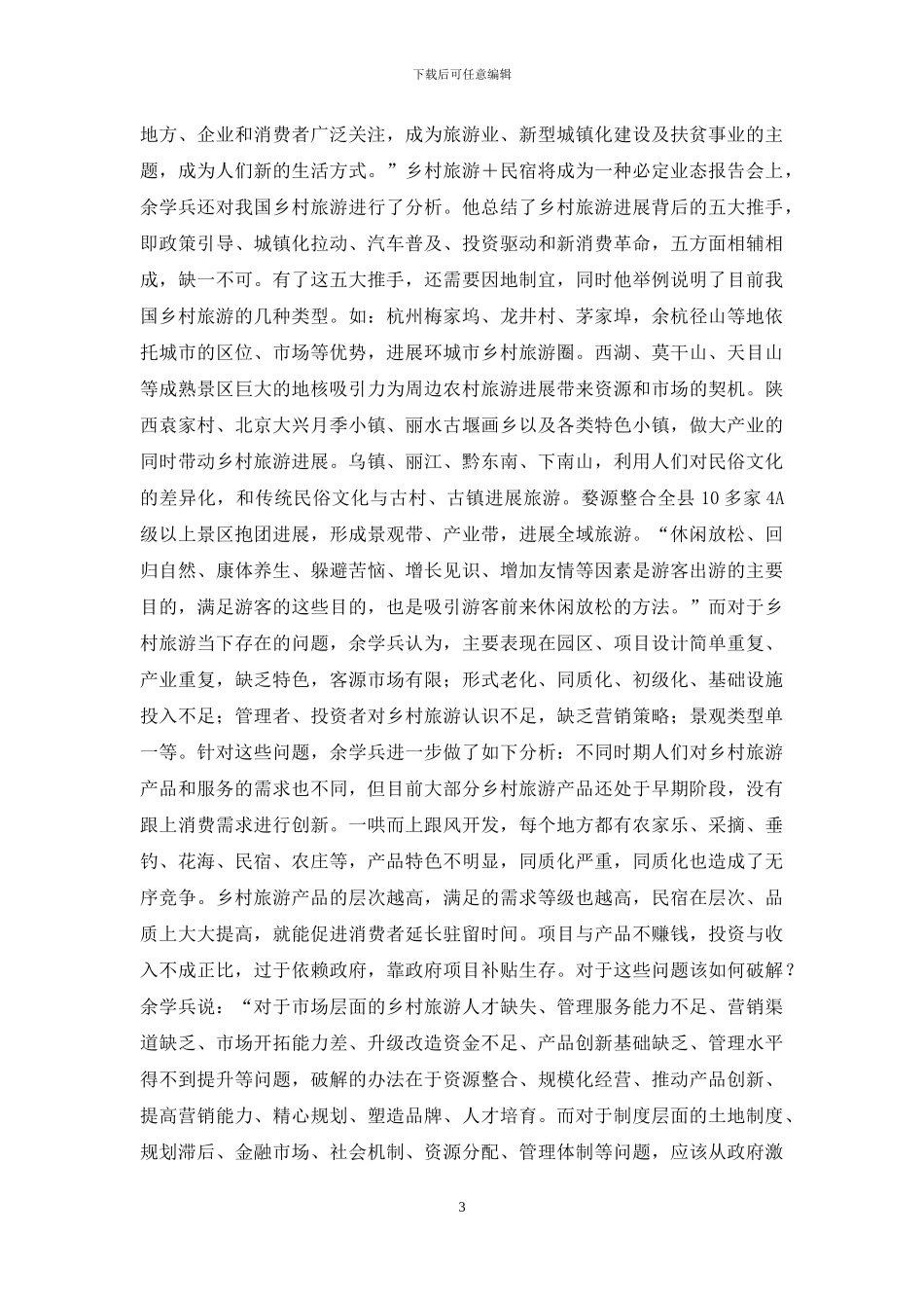 支部+公司+农户-振兴乡村经济_第3页