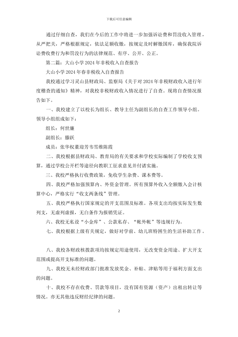 收入自查报告_第2页