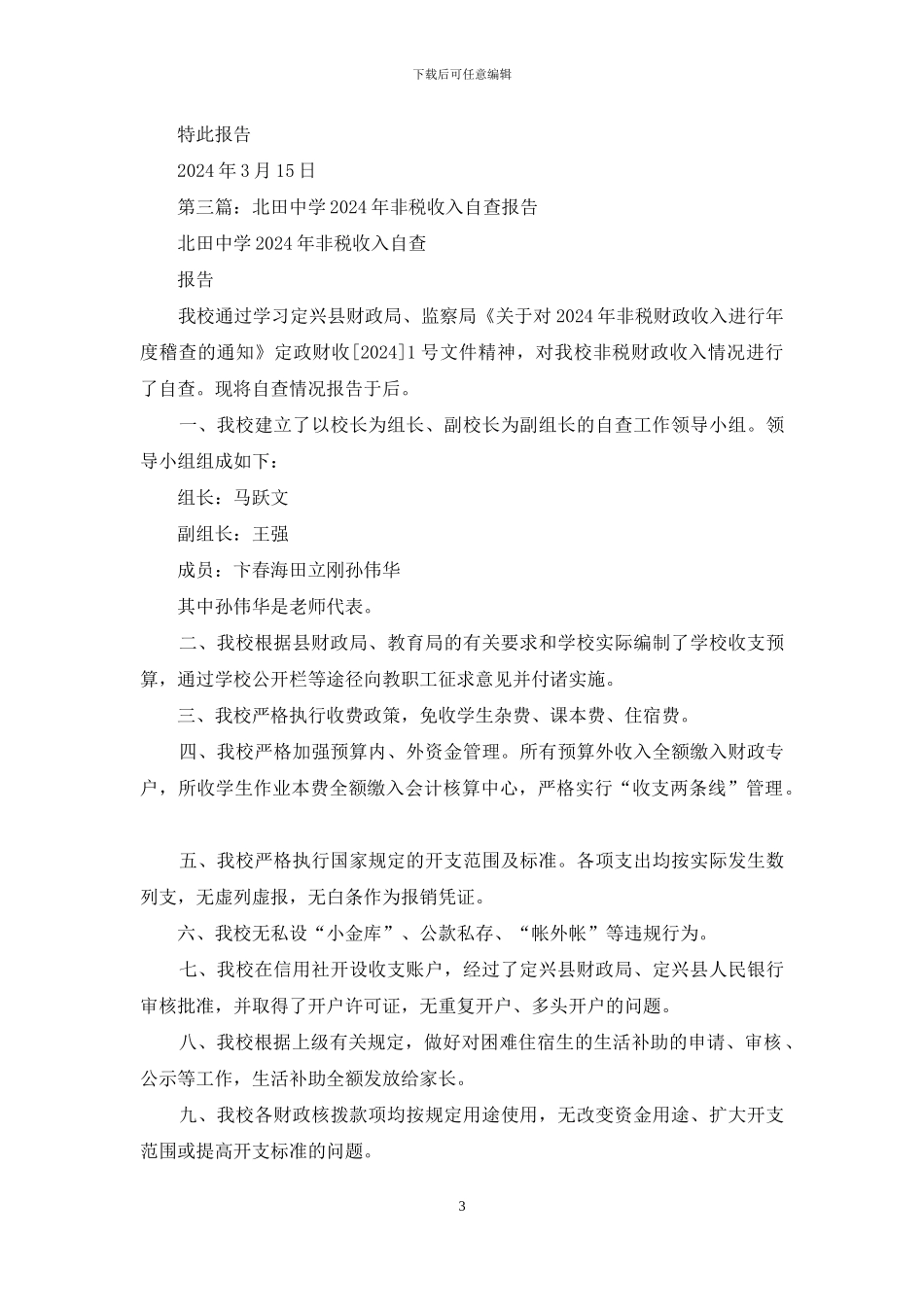 收入自查报告_第3页