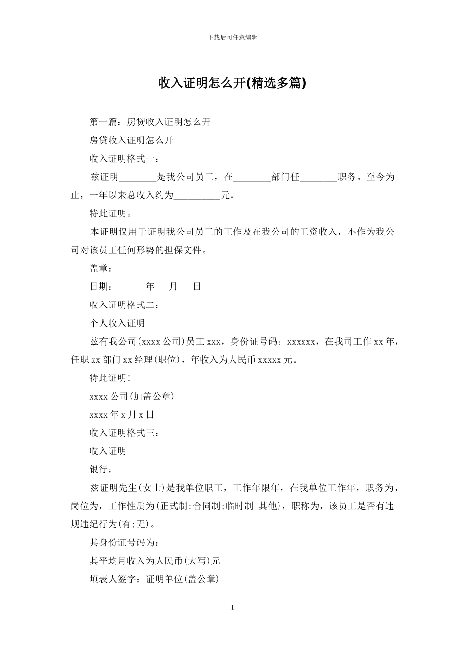 收入证明怎么开_第1页