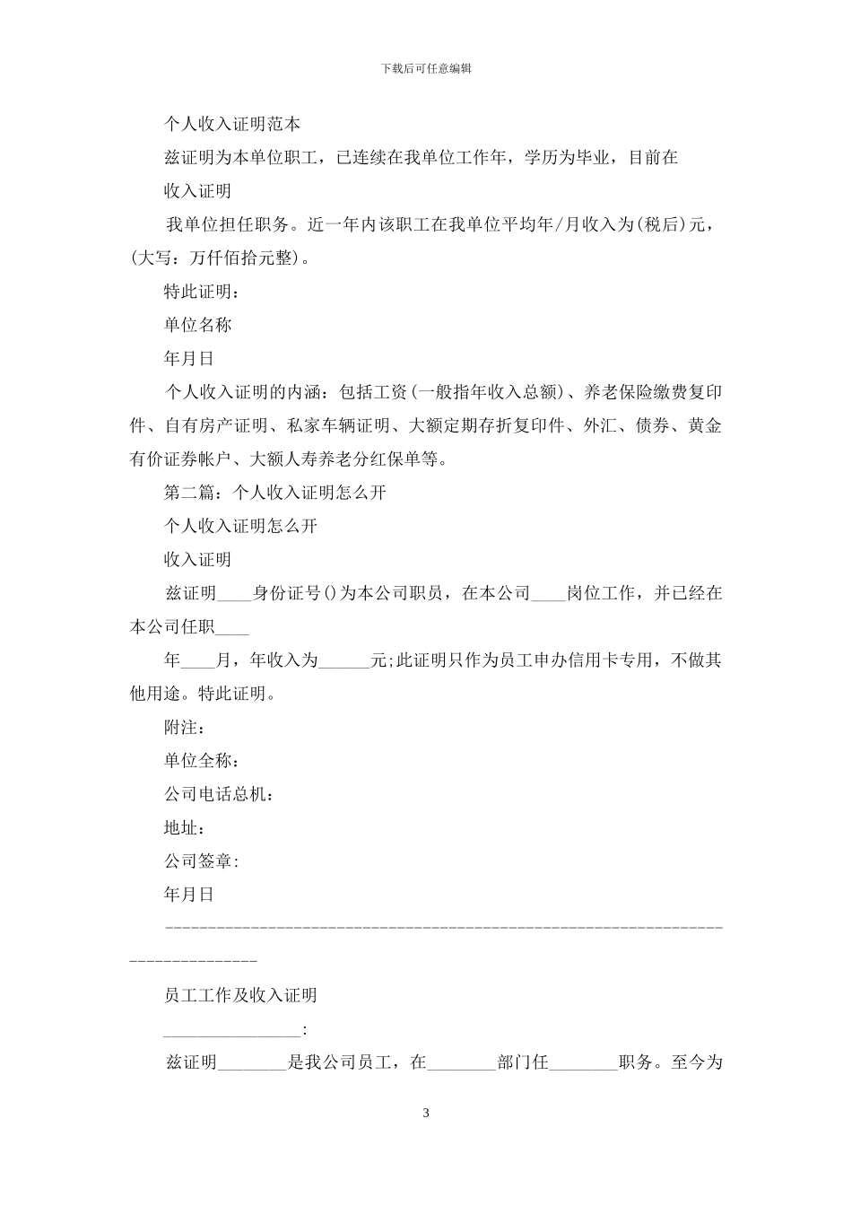收入证明怎么开_第3页