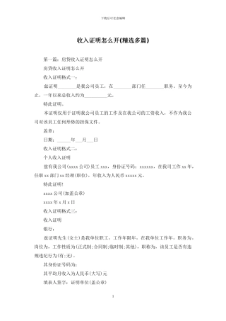 收入证明怎么开