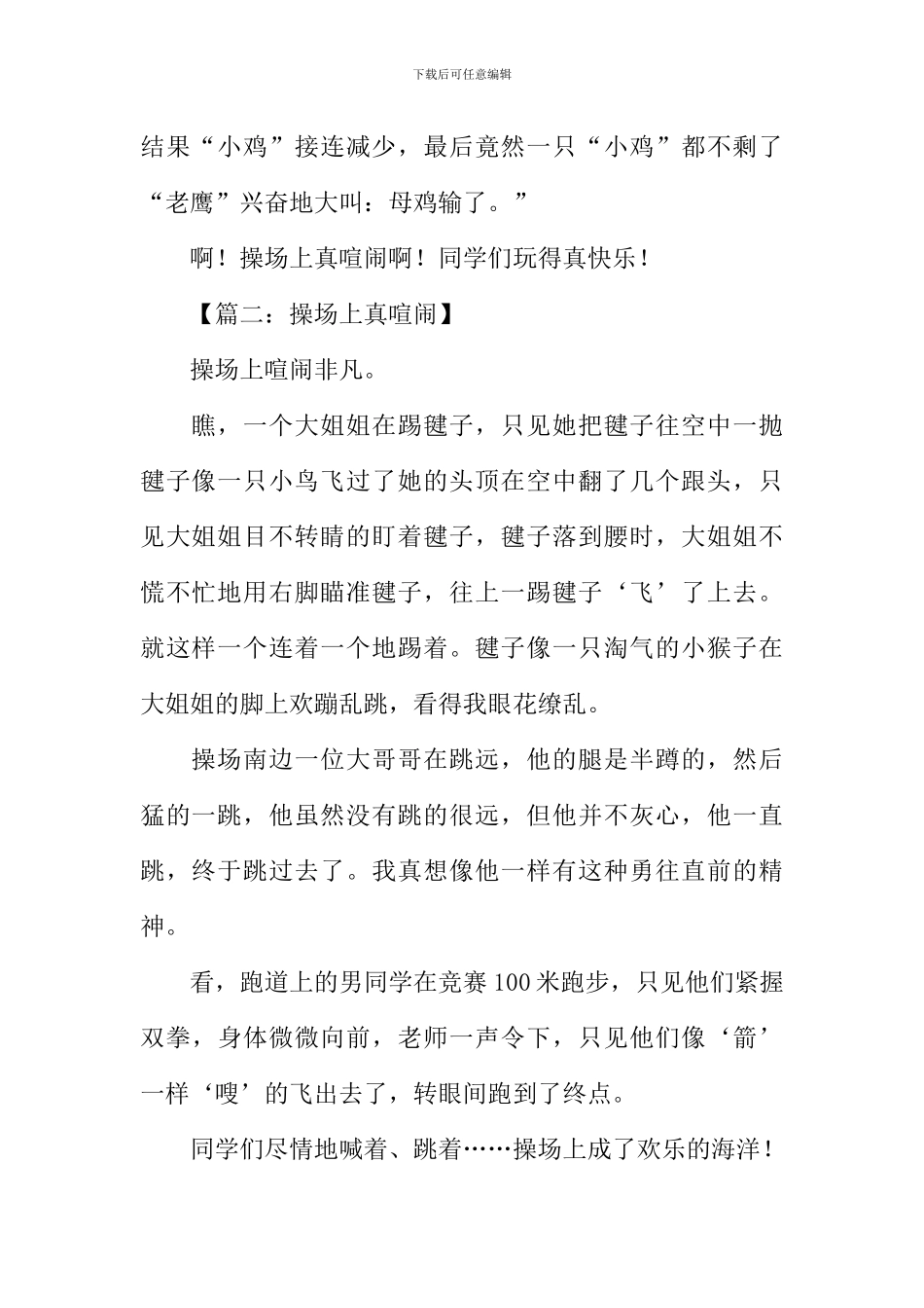 操场上真热闹作文_第2页