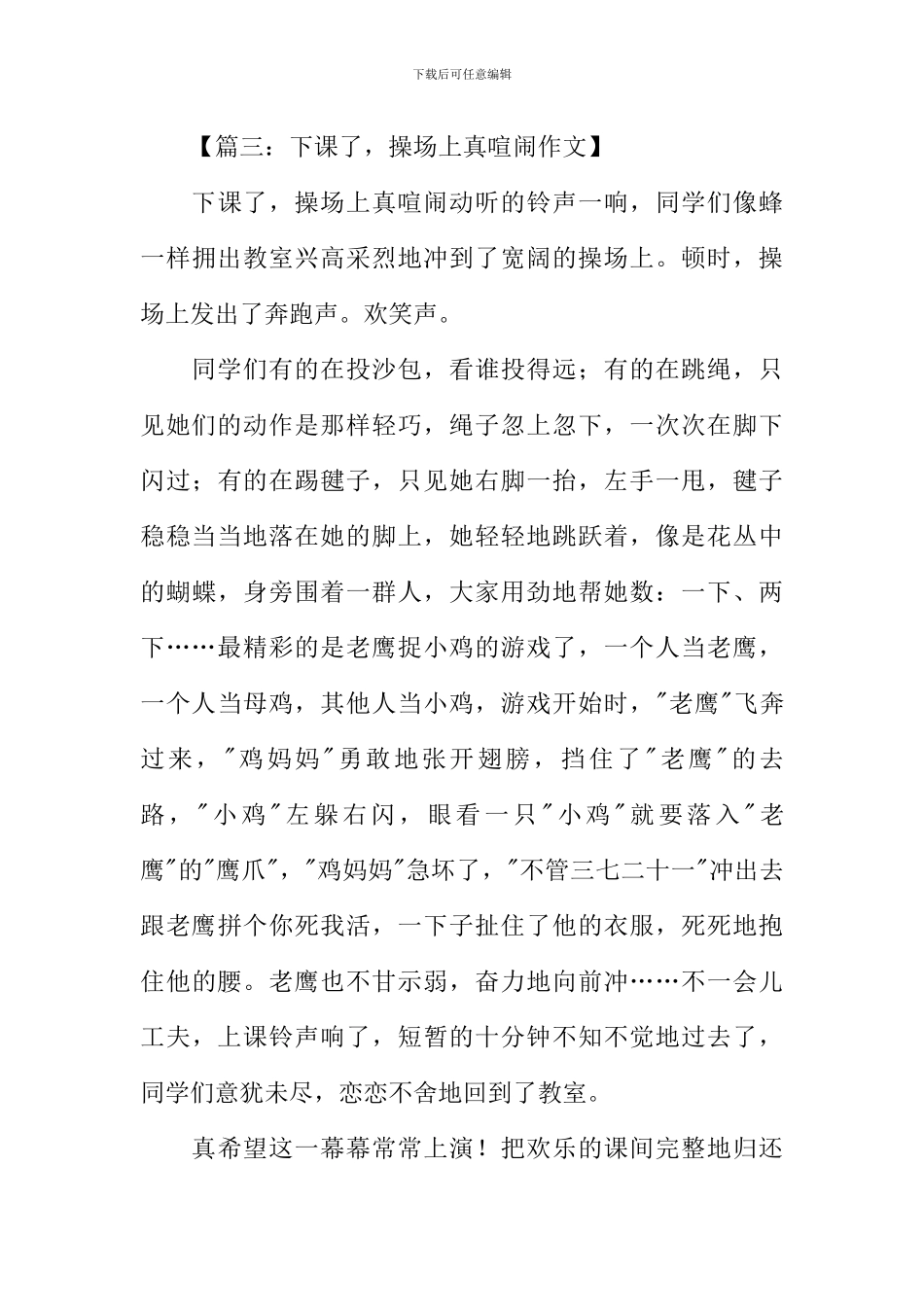 操场上真热闹作文_第3页