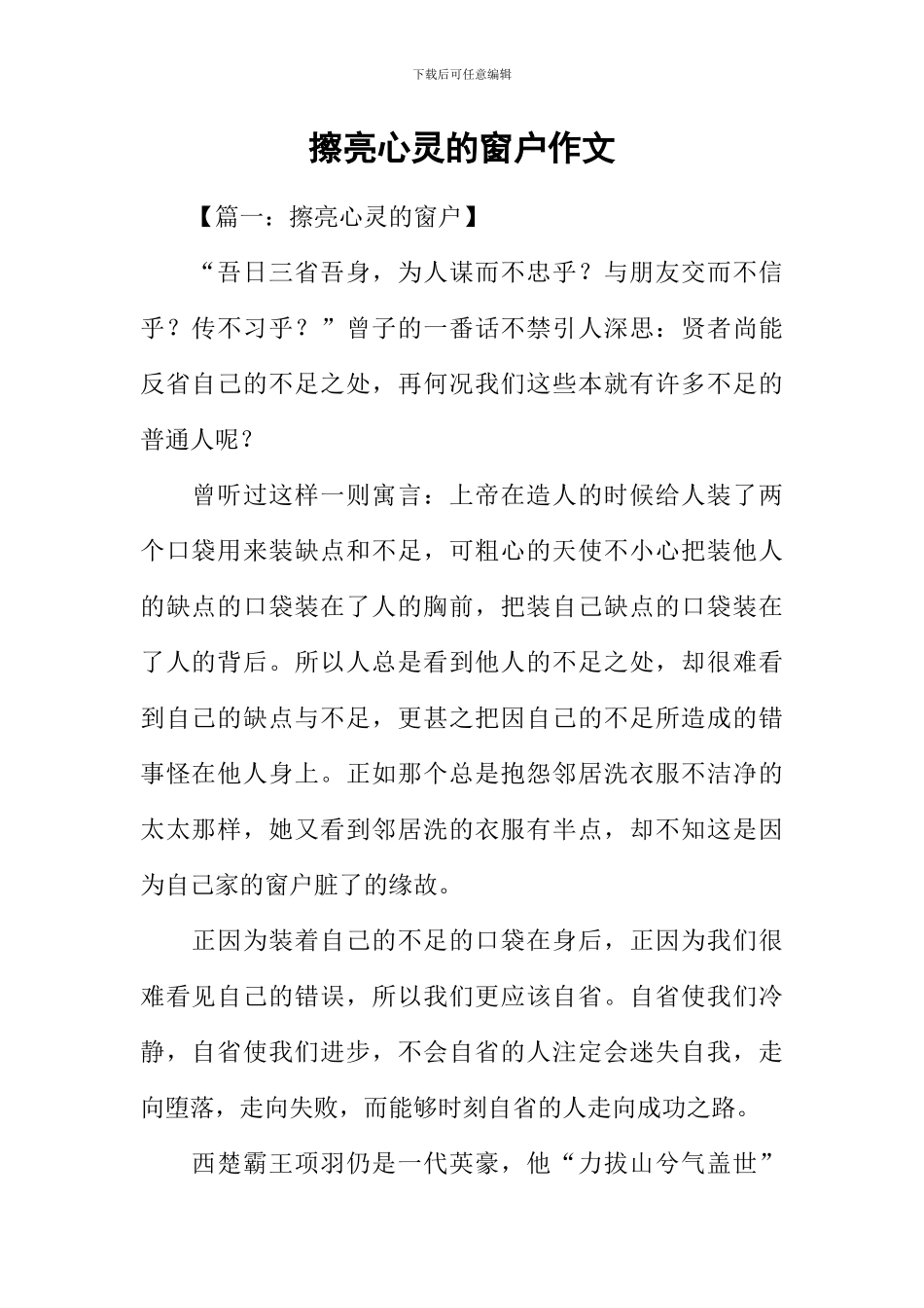 擦亮心灵的窗户作文_第1页