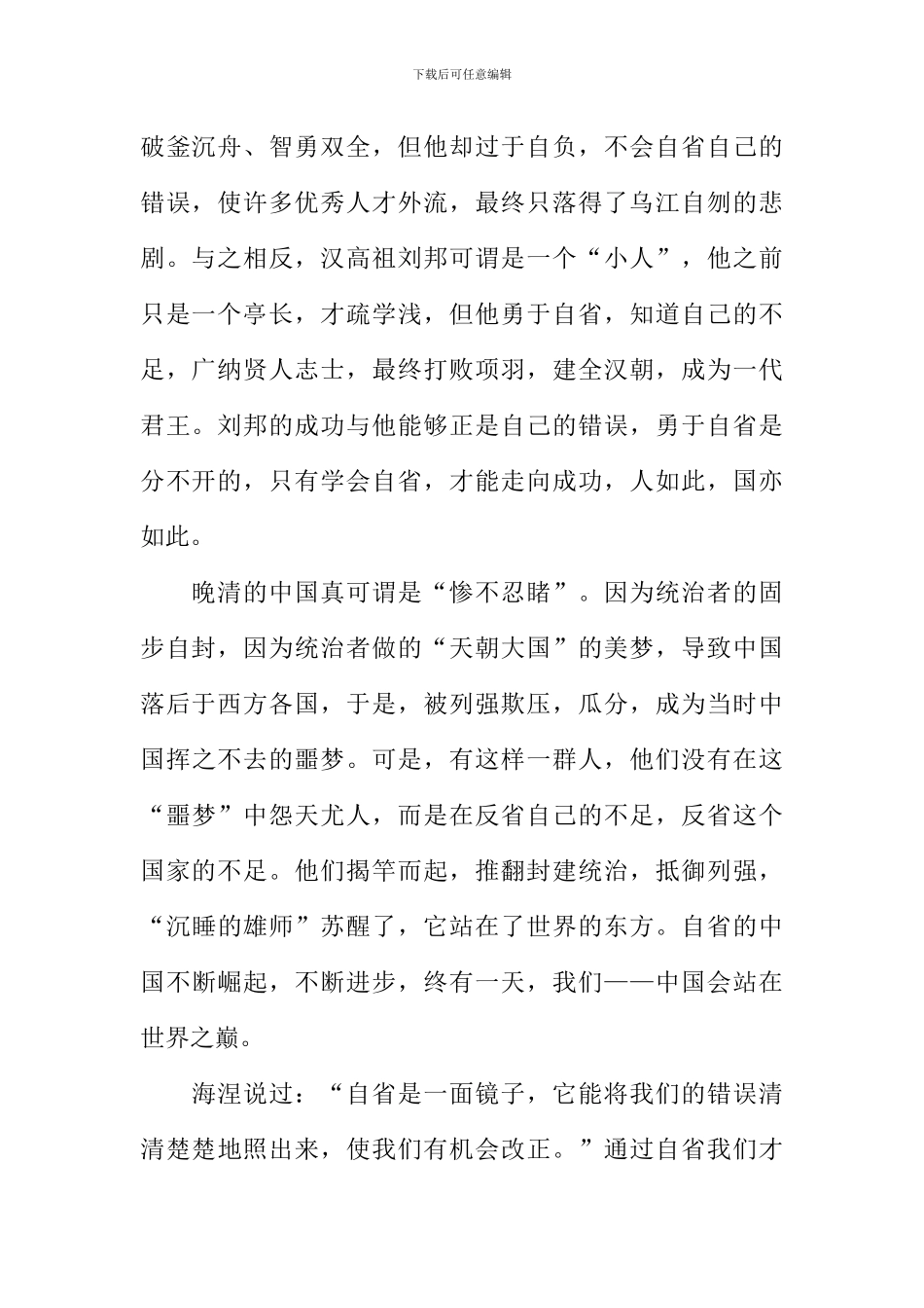 擦亮心灵的窗户作文_第2页