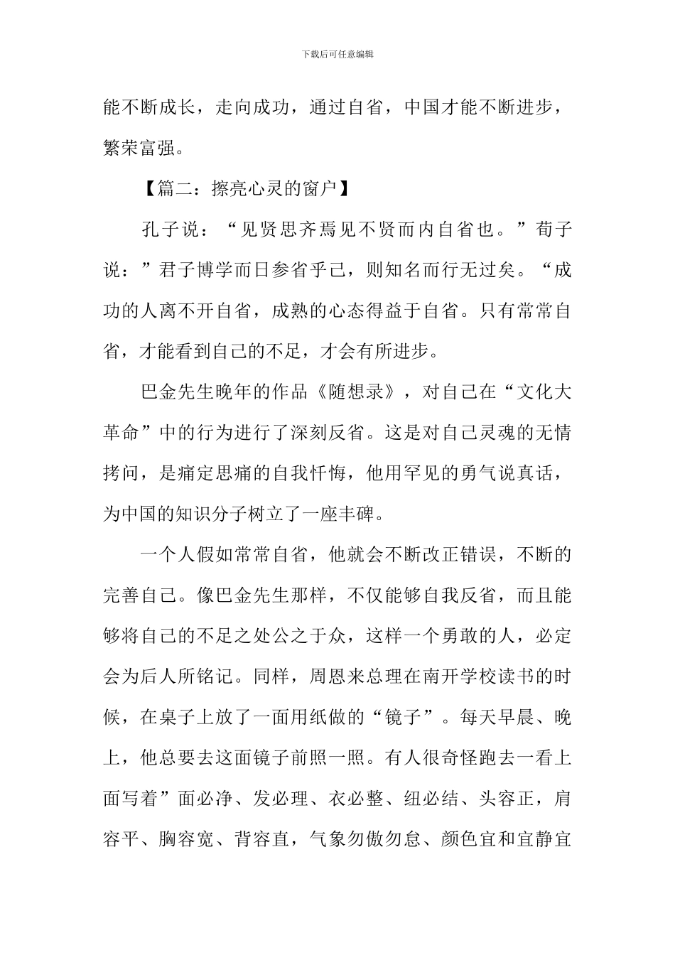 擦亮心灵的窗户作文_第3页