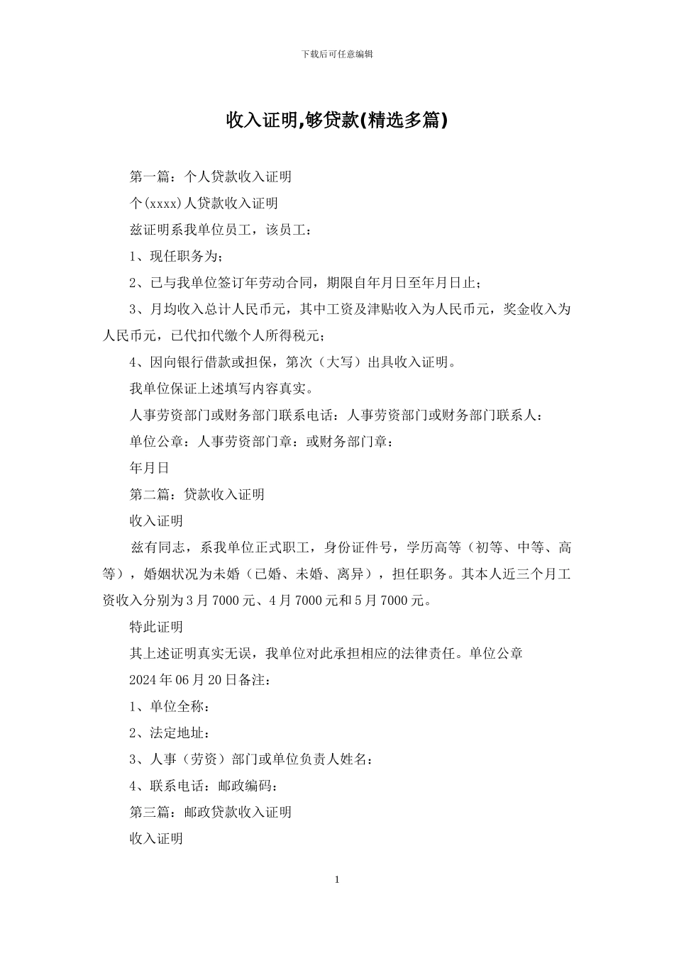 收入证明-够贷款_第1页