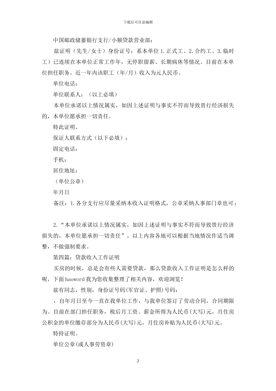 收入证明-够贷款_第2页