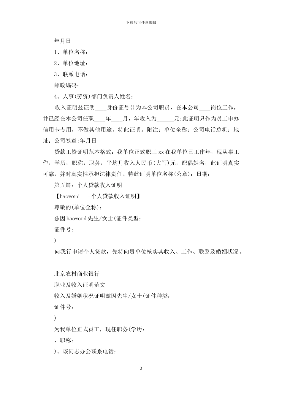 收入证明-够贷款_第3页