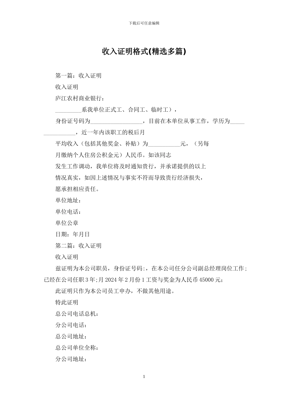 收入证明格式_第1页