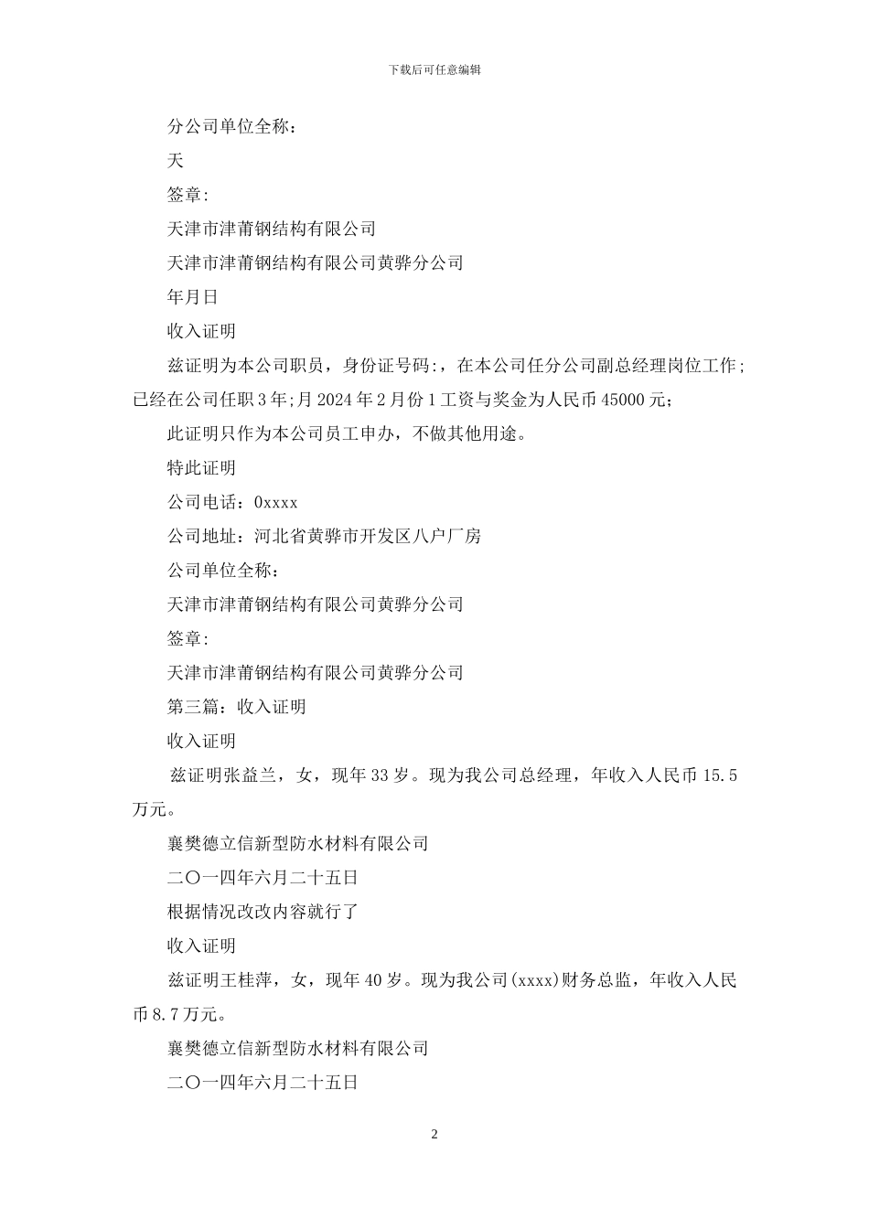 收入证明格式_第2页