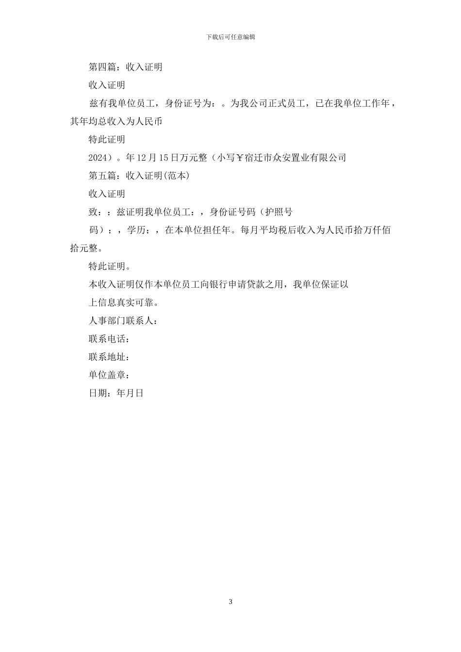收入证明格式_第3页