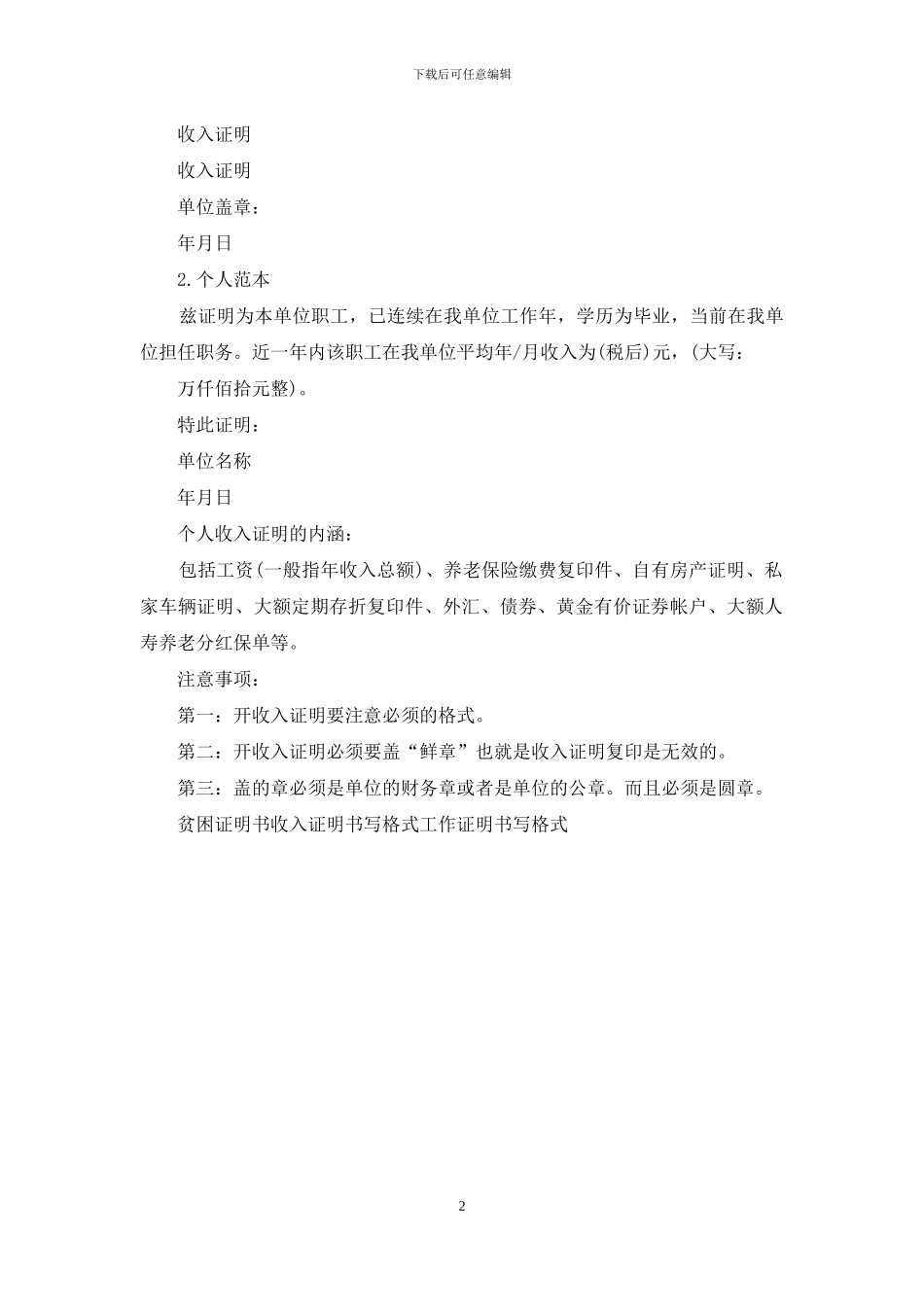 收入证明书写格式_第2页