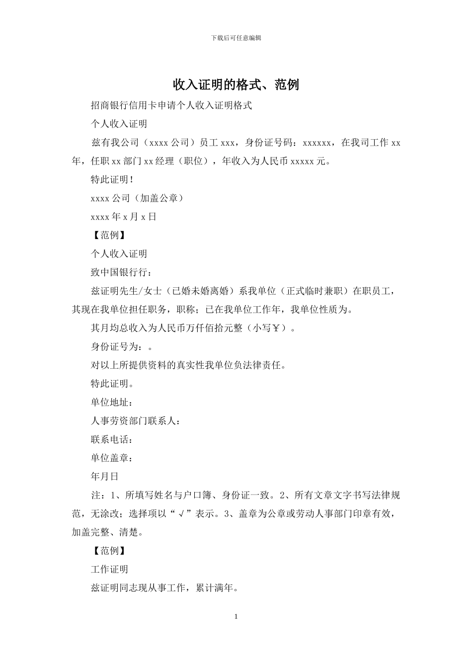 收入证明的格式、范例_第1页
