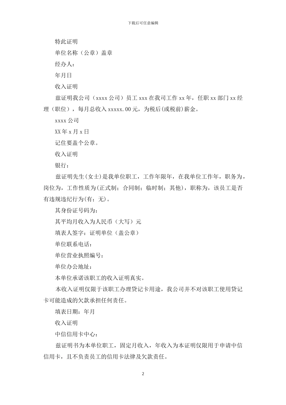 收入证明的格式、范例_第2页