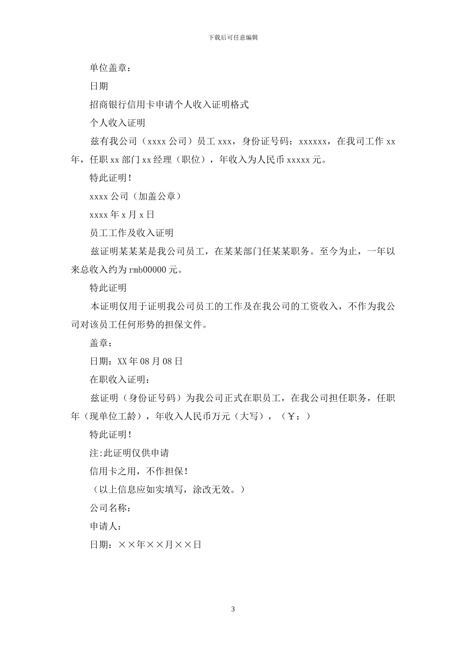 收入证明的格式、范例_第3页
