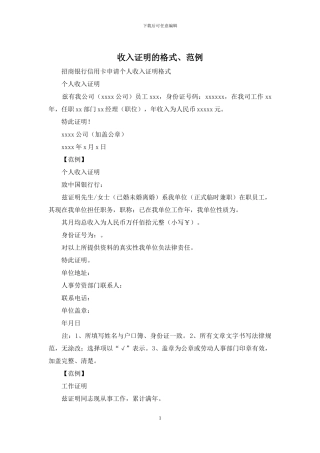收入证明的格式、范例