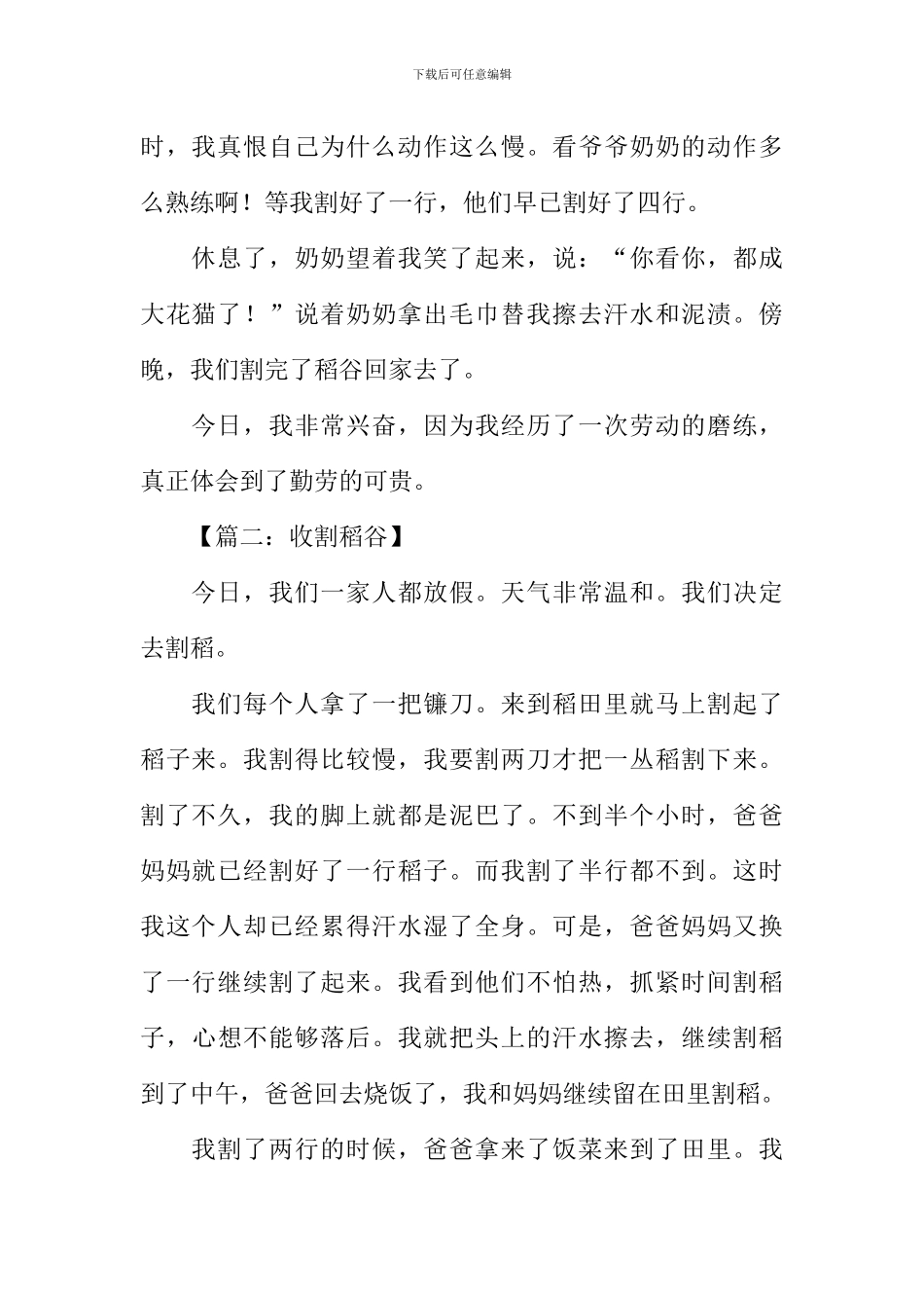 收割稻谷作文_第2页