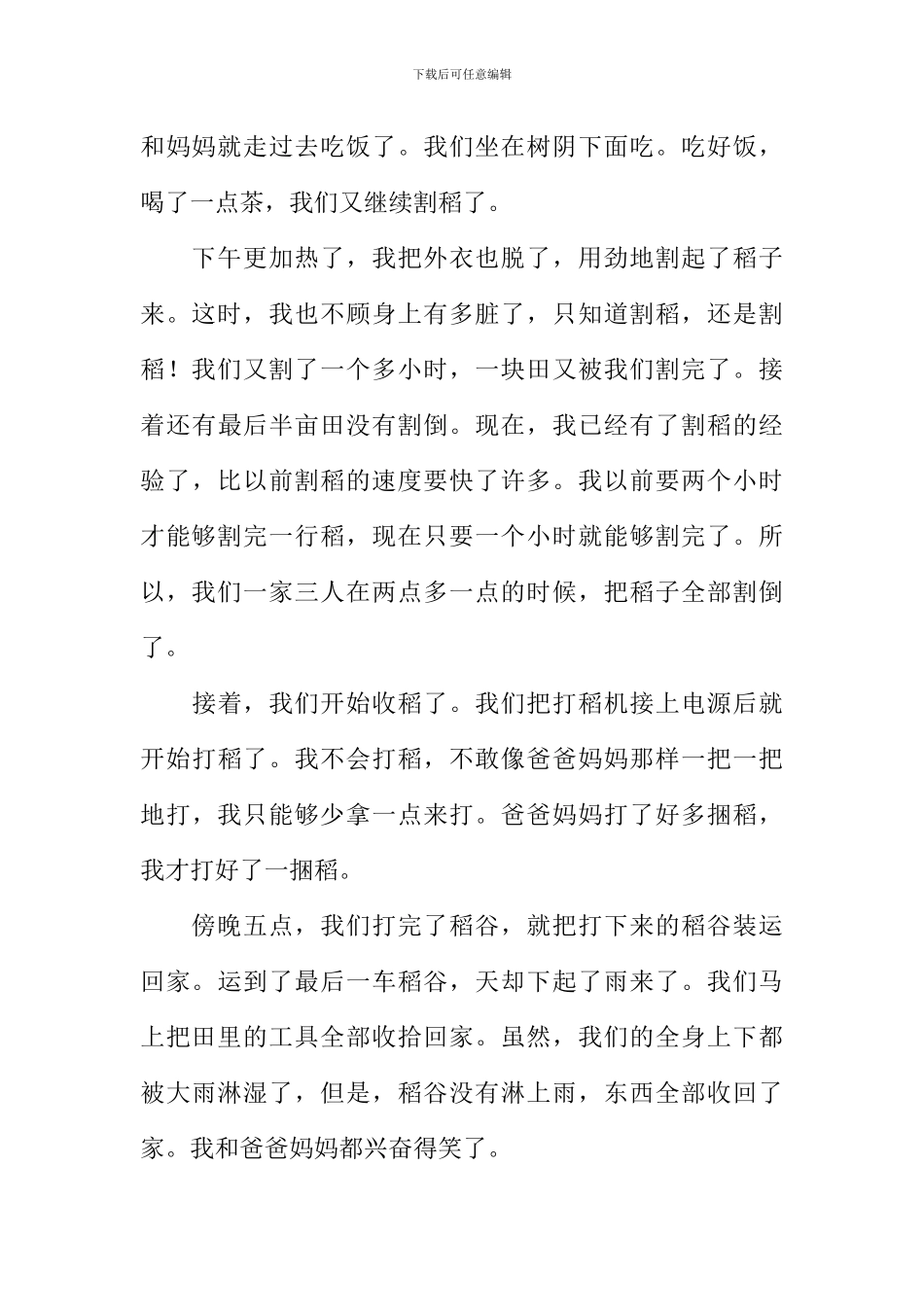 收割稻谷作文_第3页