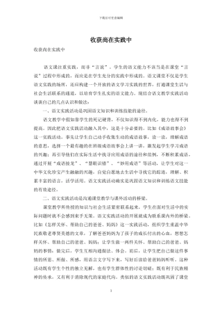 收获尚在实践中