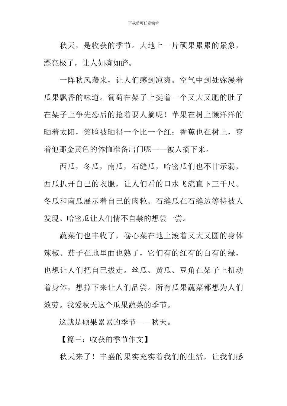 收获的季节作文300字_第2页