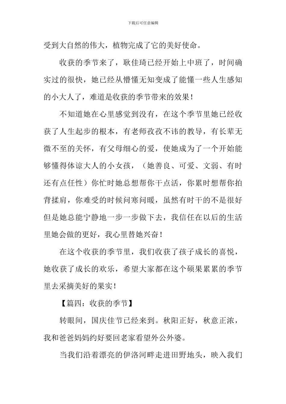 收获的季节作文300字_第3页