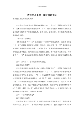 收获的是果实-期待的是飞跃