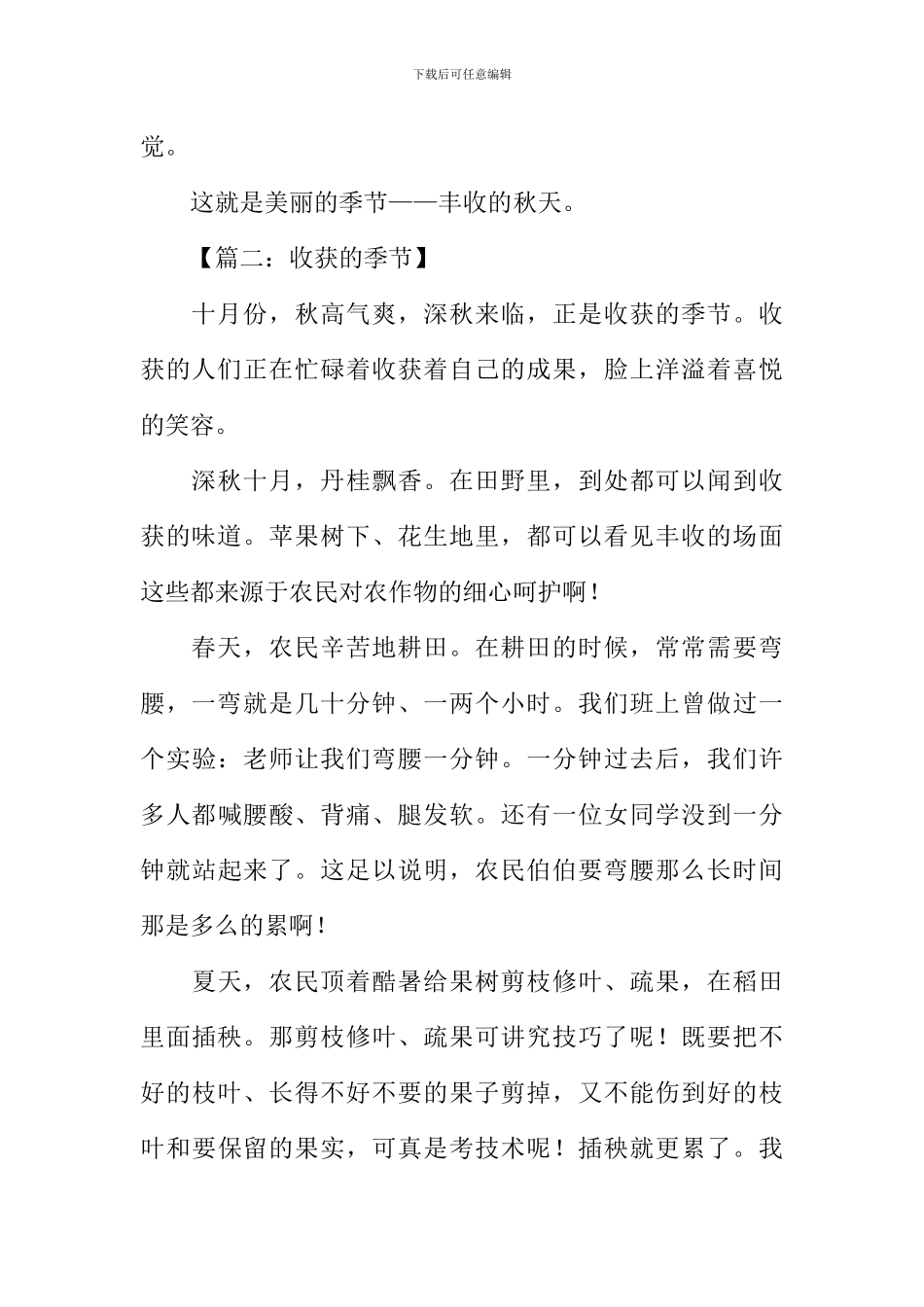 收获的季节作文500字_第2页
