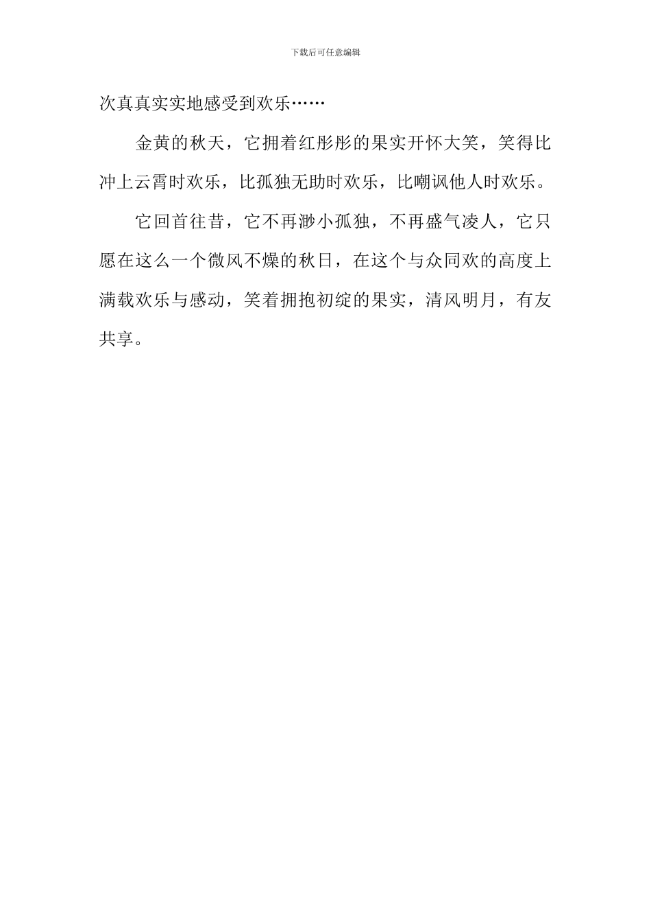 收获的高度作文1000字_第3页