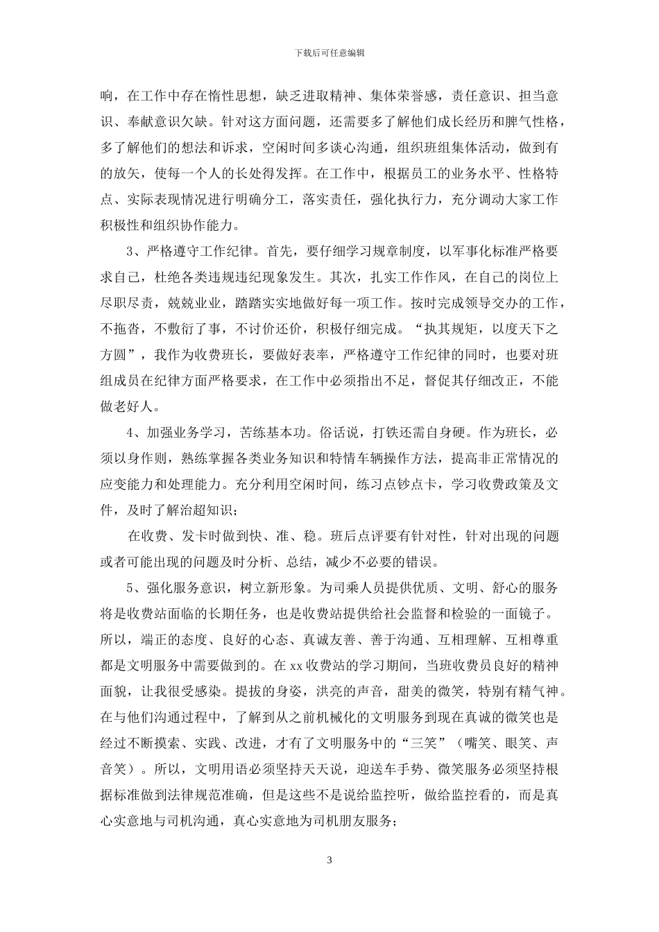 收费站业务水平和综合素养交流学习心得_第3页