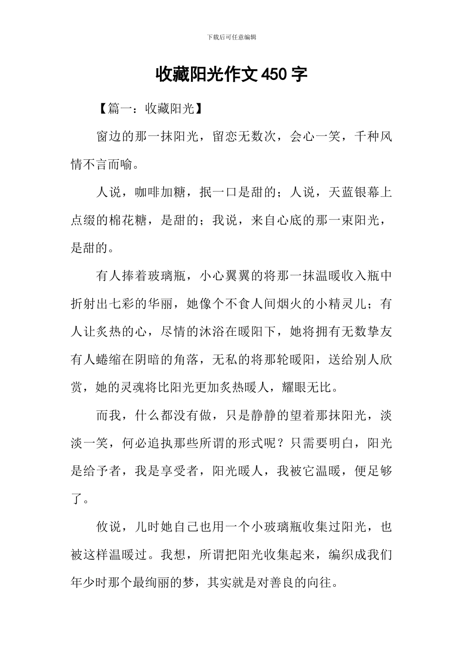 收藏阳光作文450字_第1页