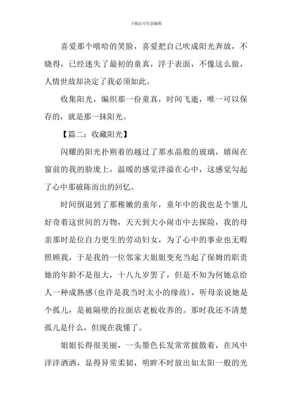 收藏阳光作文450字_第2页