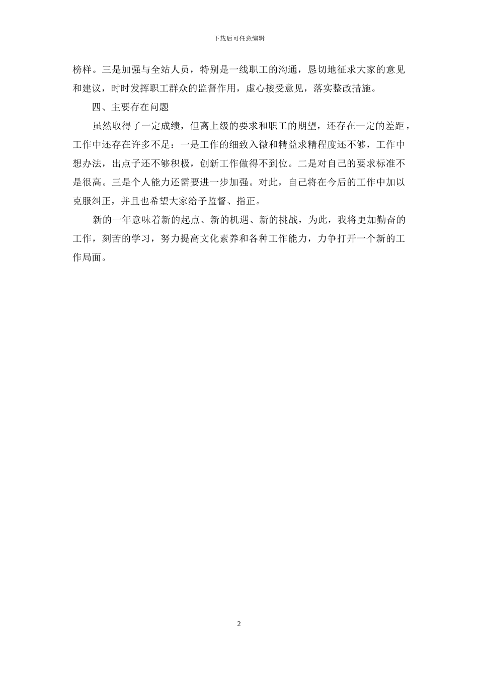 收费站值班站长个人工作总结_第2页