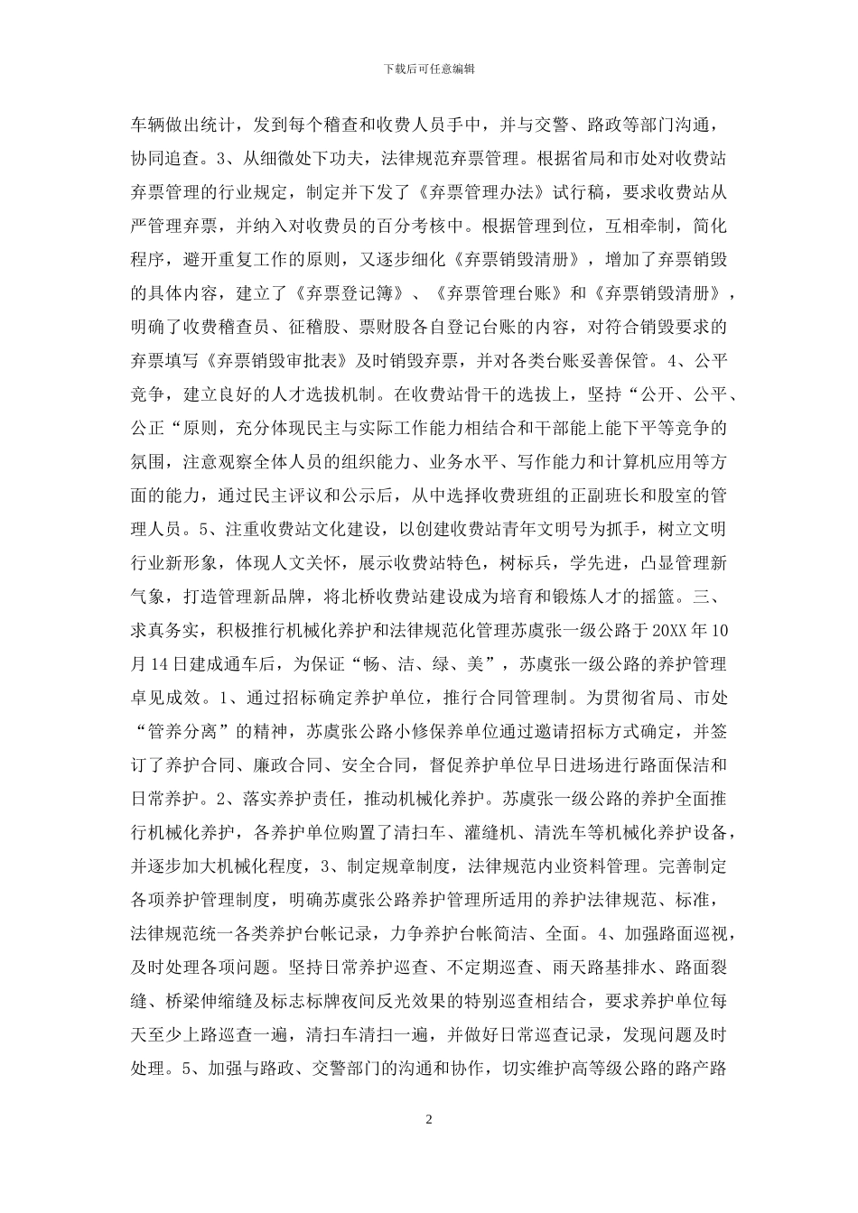 收费站工作汇报_第2页