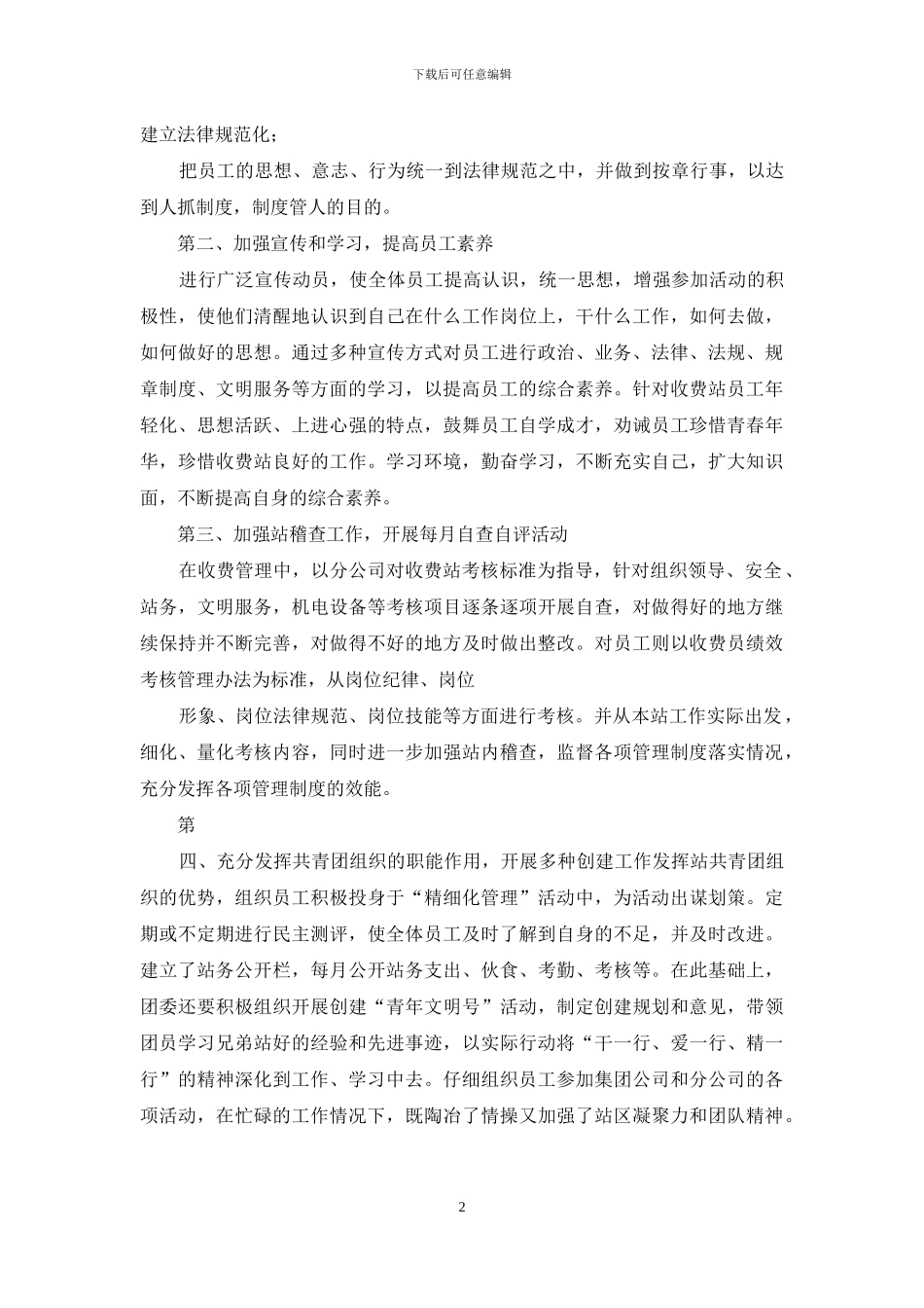 收费站稽查整改措施_第2页