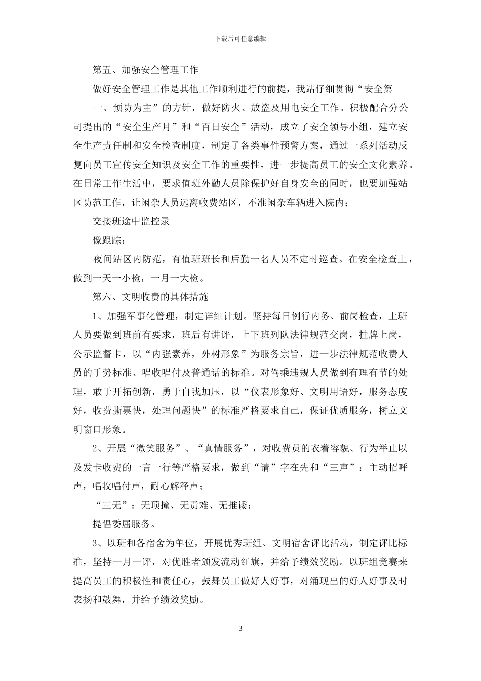 收费站稽查整改措施_第3页