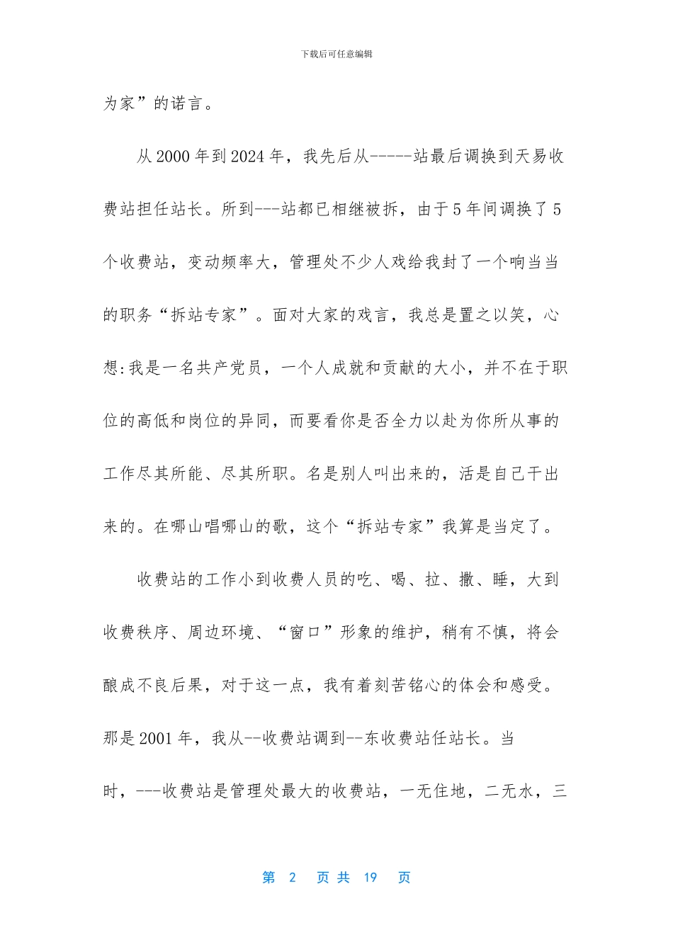 收费站先进班组事迹材料范文_第2页