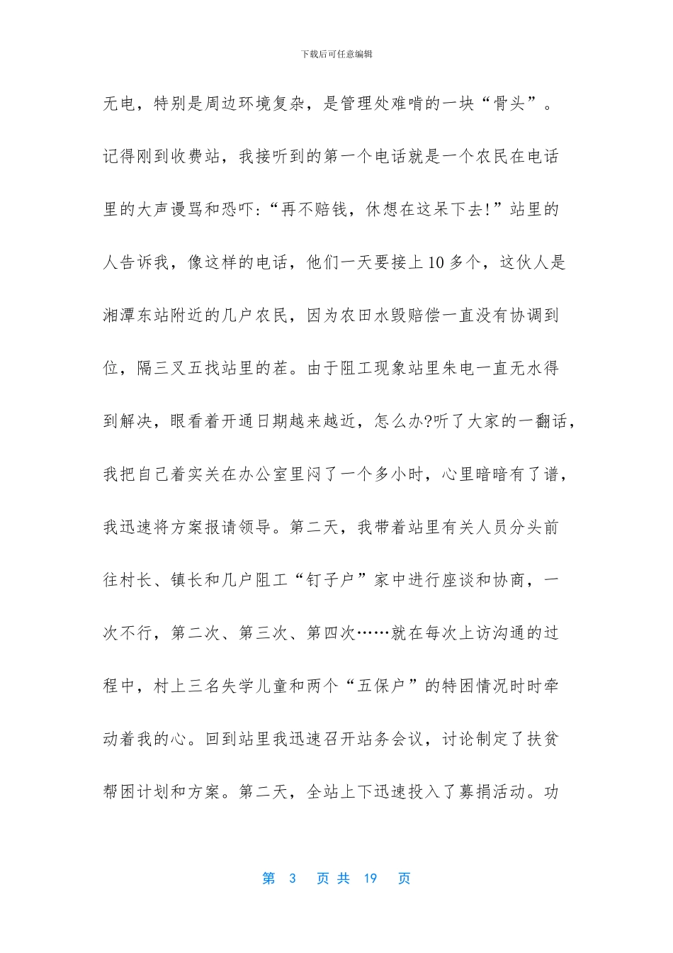 收费站先进班组事迹材料范文_第3页