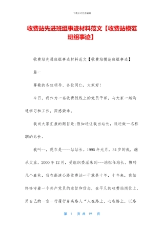 收费站先进班组事迹材料范文