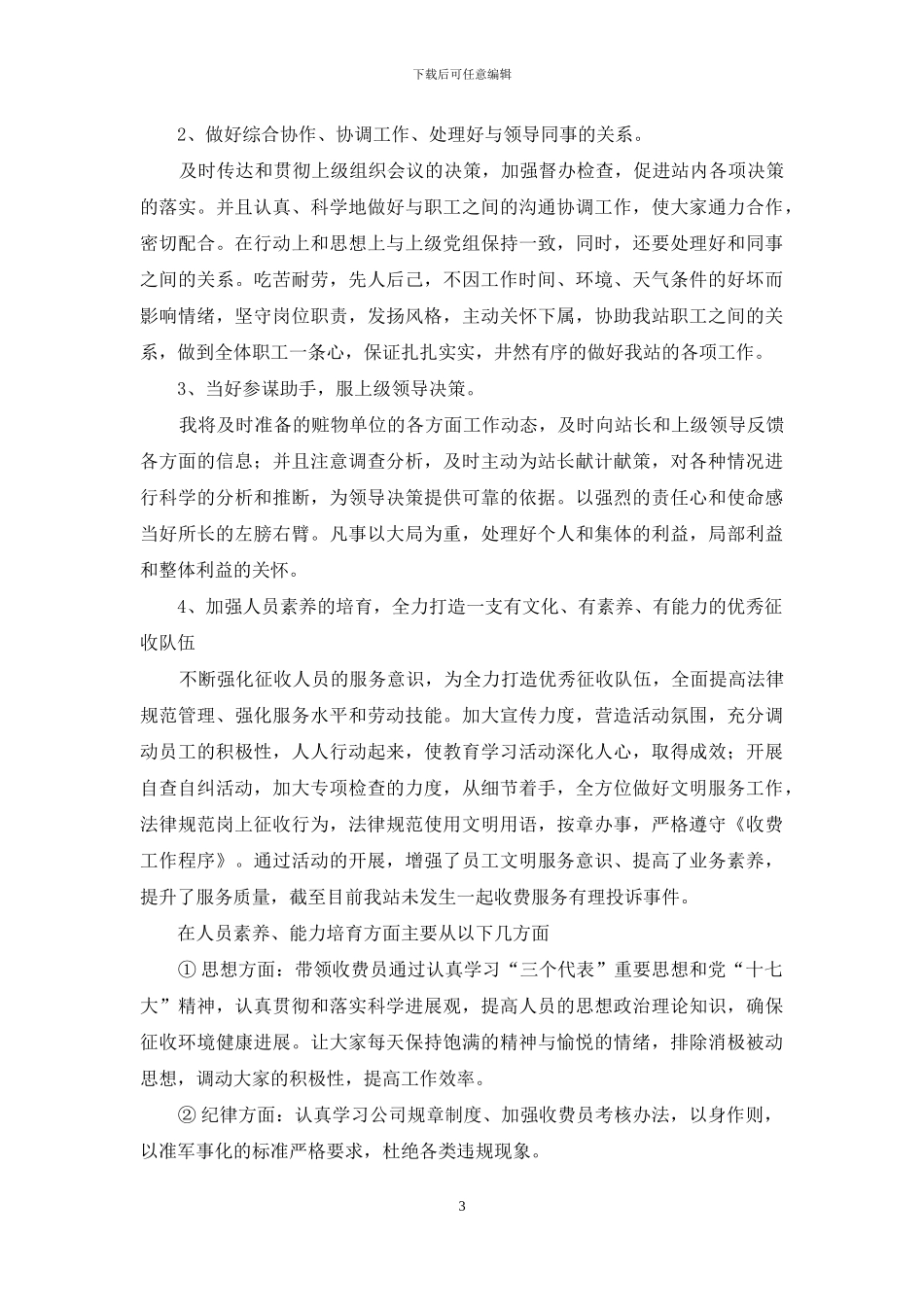 收费站副站长竞聘演讲稿_第3页