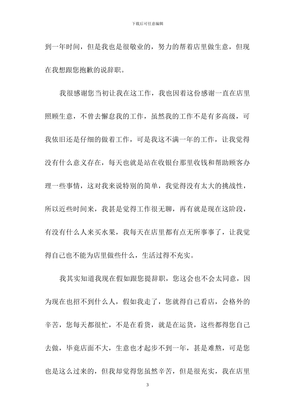 收银员的辞职报告合集六篇_第3页