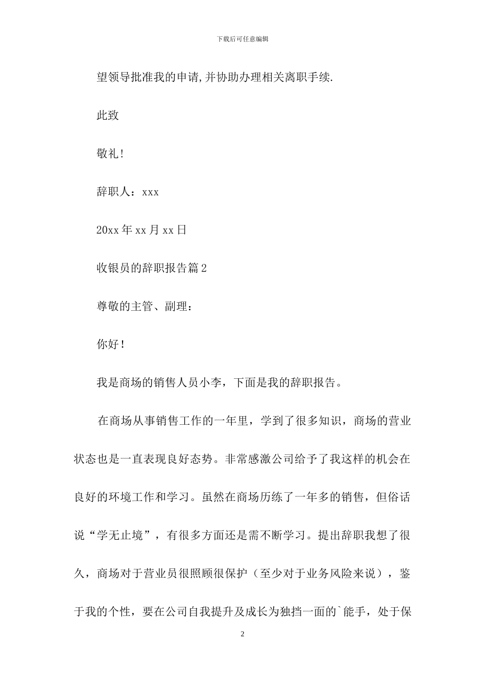 收银员的辞职报告集锦5篇_第2页