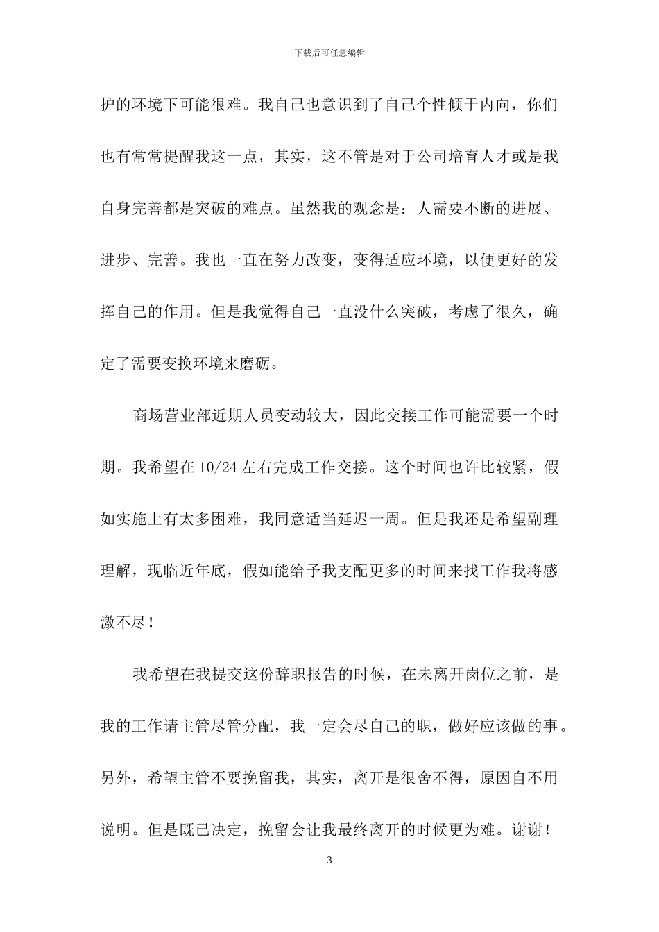 收银员的辞职报告集锦5篇_第3页