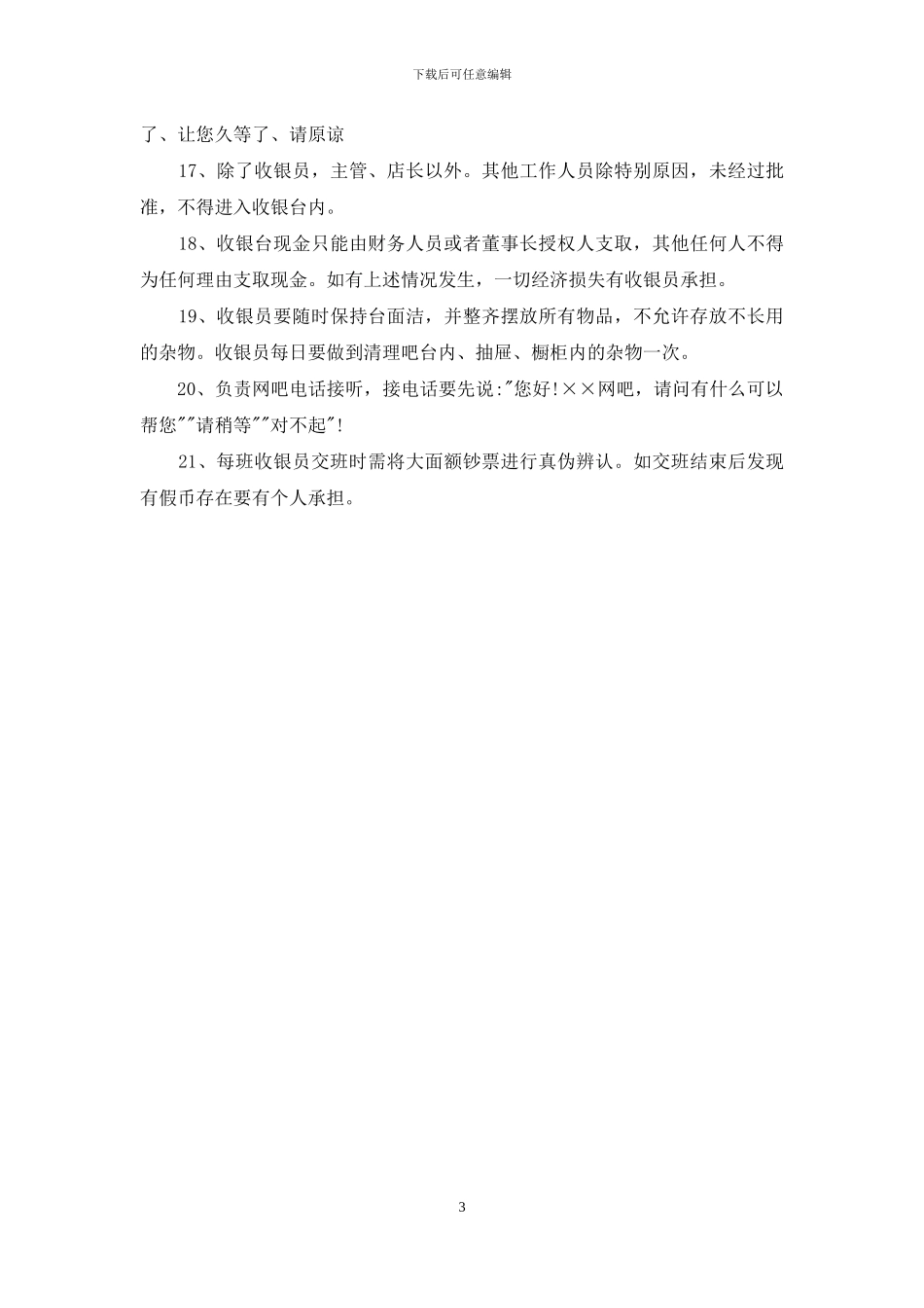 收银员工作流程与职责_第3页