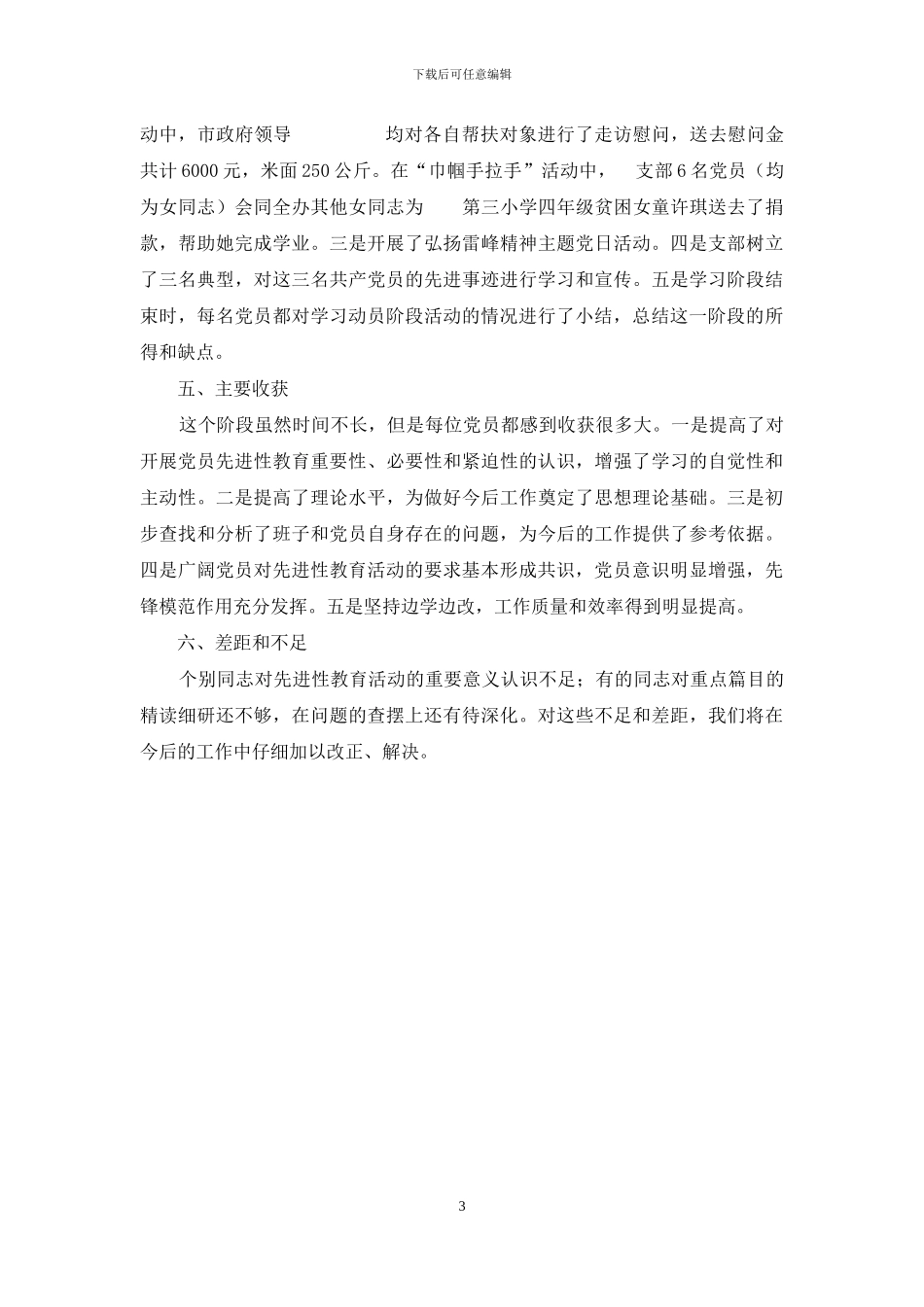支部先进性教育学习阶段“回头看”情况报告_第3页